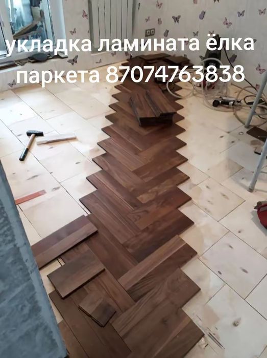 Ш.  Поркет.  Ламинат ёлка тосимиз