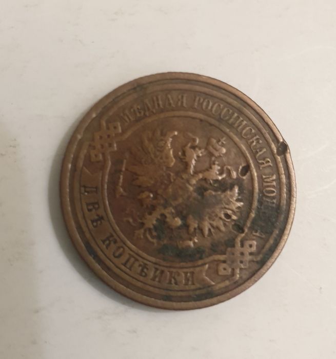 Монета 2 коп. 1911 год.