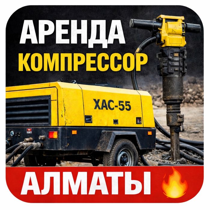 Аренда компрессора 24/7