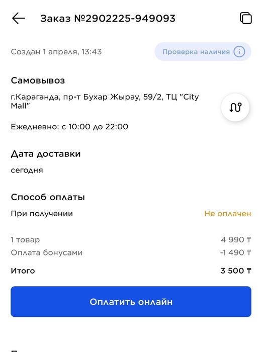 Бонусы Sportmaster