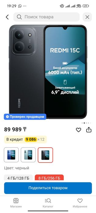 Телефон Редми 15с 256 гб
