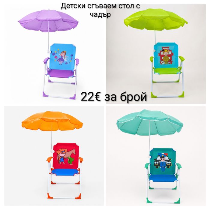 Детски сгъваем стол с чадър 9 цвята