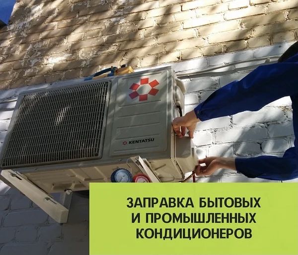 Заправка и ремонт кондиционера