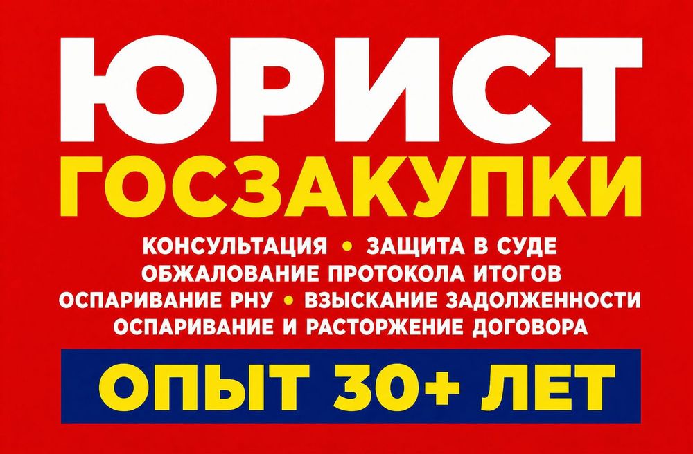 Юрист по госзакупкам