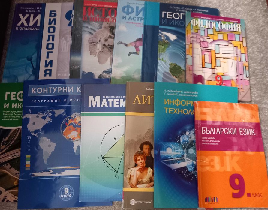 Учебници за 9 клас