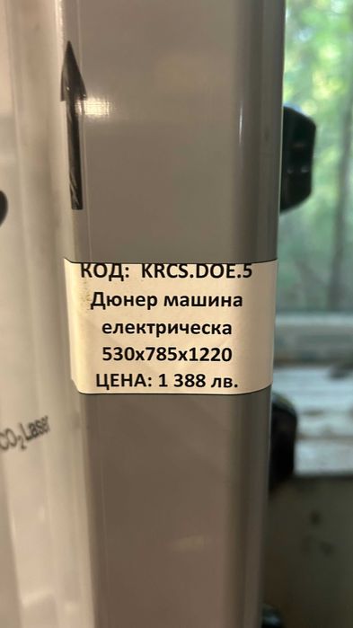 Електрическа дюнер машина