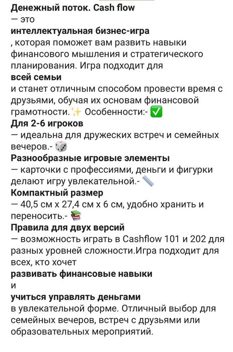 Игра Кэшфлоу - Денежный поток