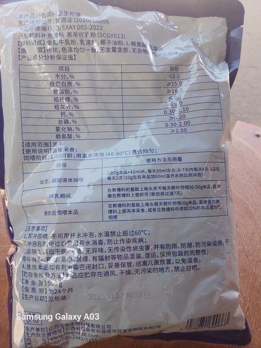 продам биодобавку для ягнят