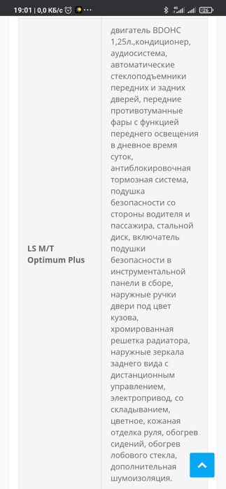 Спарк оптимум плюс