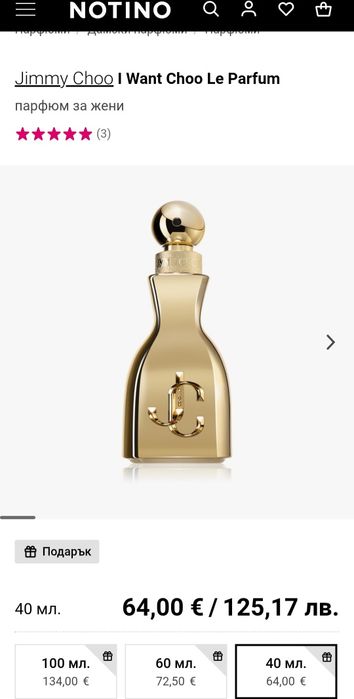 Парфюми лот Jimmy choo