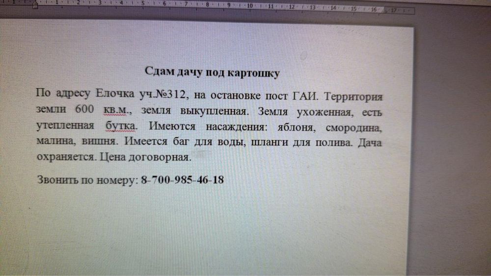 Сдам дачу под картошку