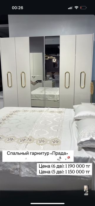 Спальный гарнитур