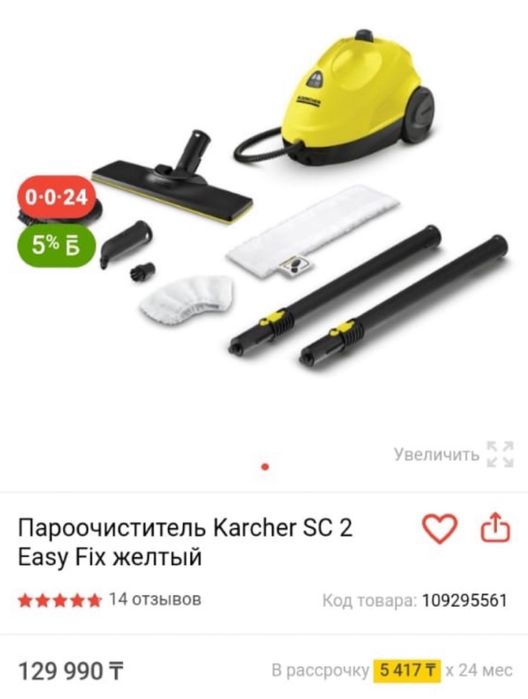 Пароочиститель Karcher SC 2 Easy Fix желтый