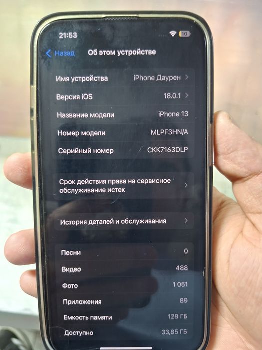 Айфон 13/iPhone 13