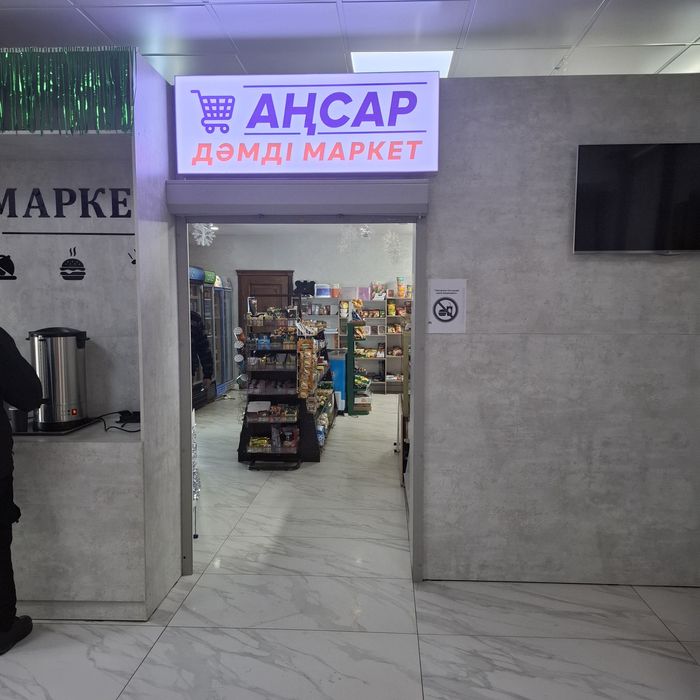 Магазин и общепит