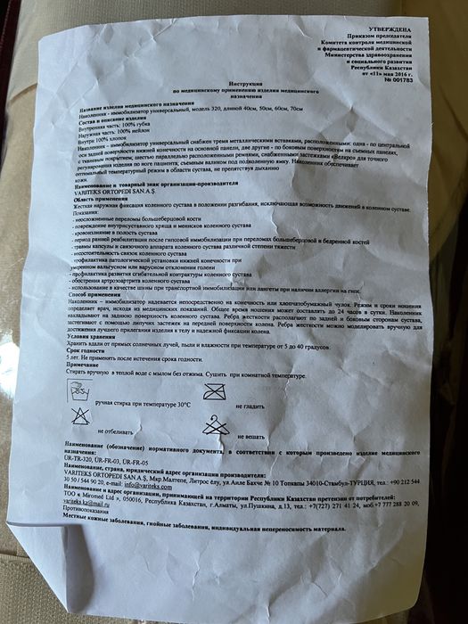 Наколенник иммобилизатор