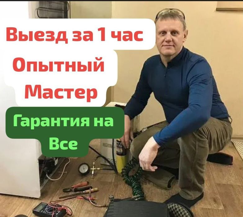 Ремонт холодильников все виды