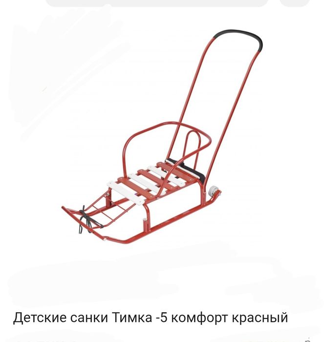 Санки комфорт 5 новые