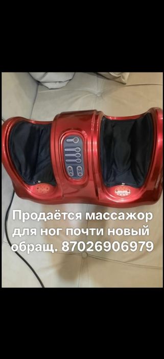 Продается массажор для ног отличном состоянии