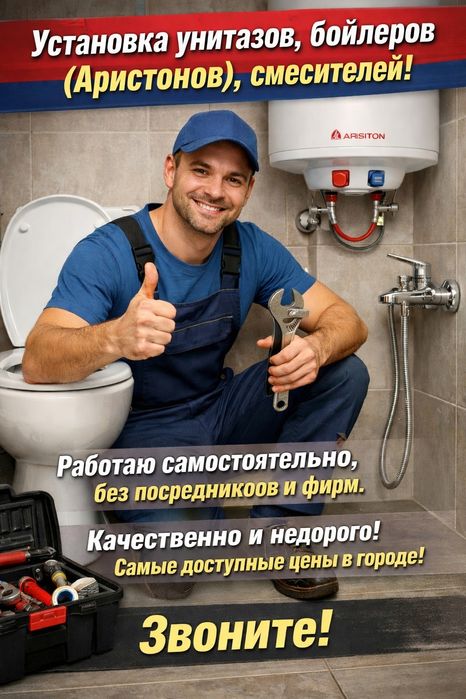 Сантехник установщик Семей