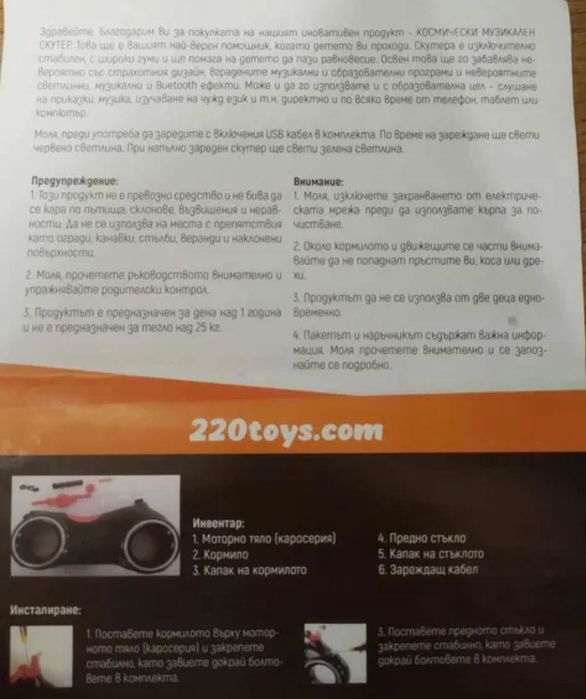 Космически музикален скутер