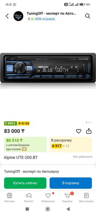 Магнитофон ALPINE UTE-200BT