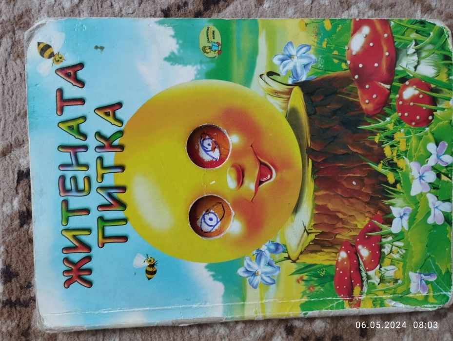 Илюстровани детски книжки