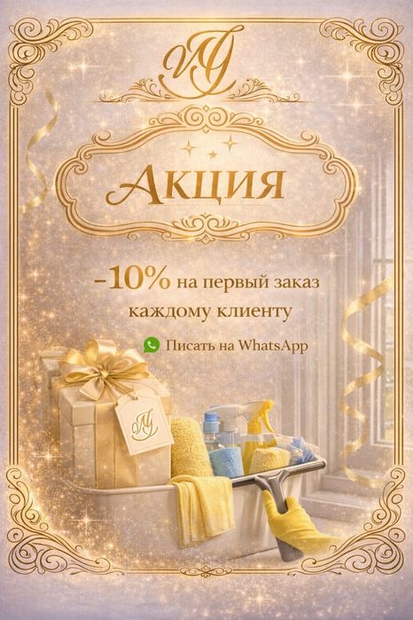 Уборка, химчистка