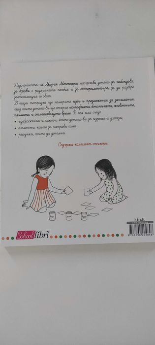 Книжка Монтесори