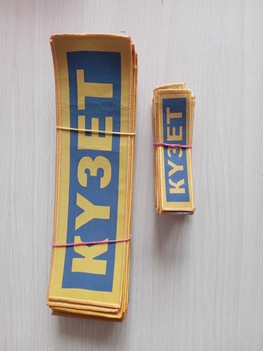 Шевроны  разные, К-80, Кузет