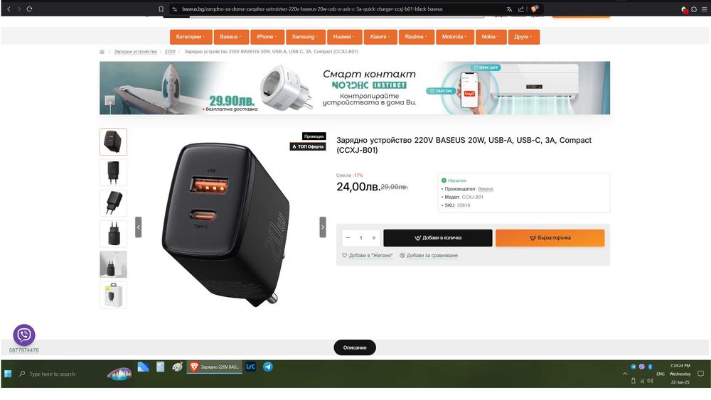 Най-доброто,компактно, универсално 33W зарядно, за различни смартфони!