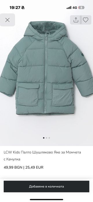 Дебело зимно яке за момче 86/92