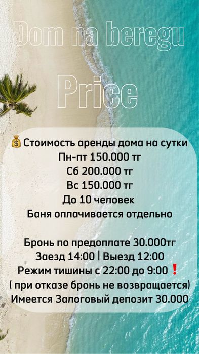 Дом на берегу аренда