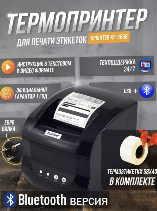 Термопринтер этикеток Xprinter XP-365B с Bluetooth