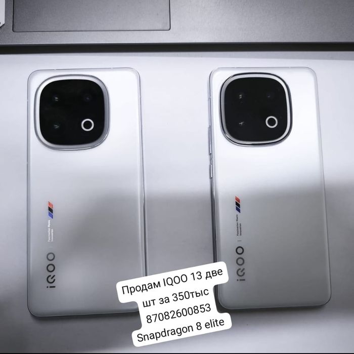 IQOO 13 две штуки срочно