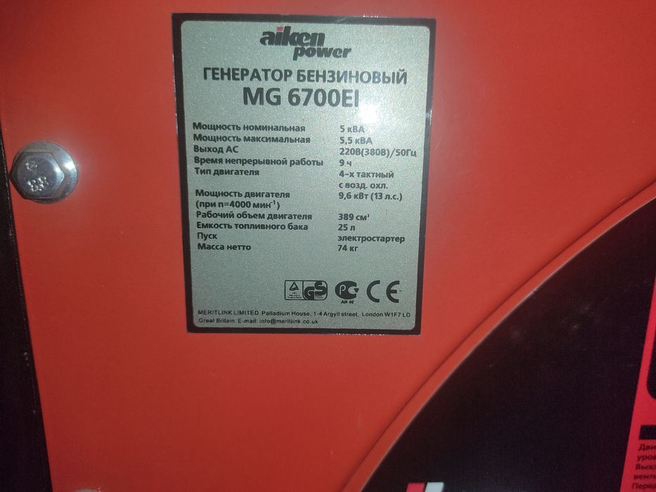 Бензогенератор MG6700EI