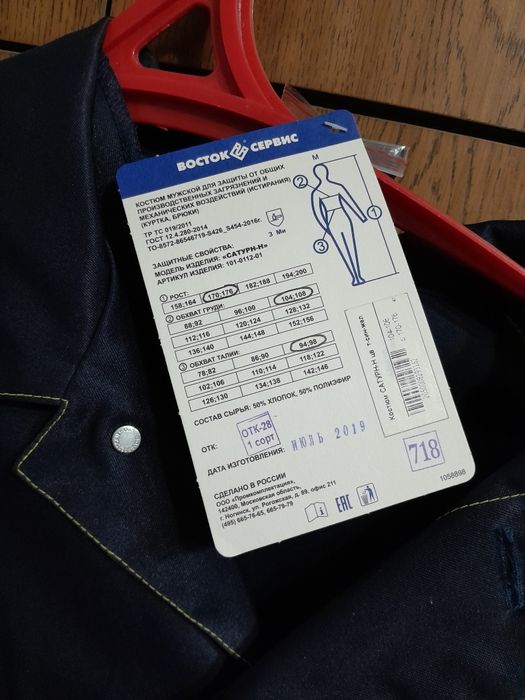 Спец.форма (костюм)(куртка,брюки)