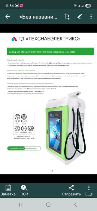 Зарядная станция постоянного тока