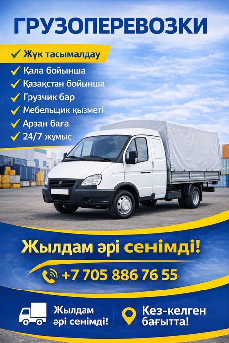 Газель Вывоз мусор