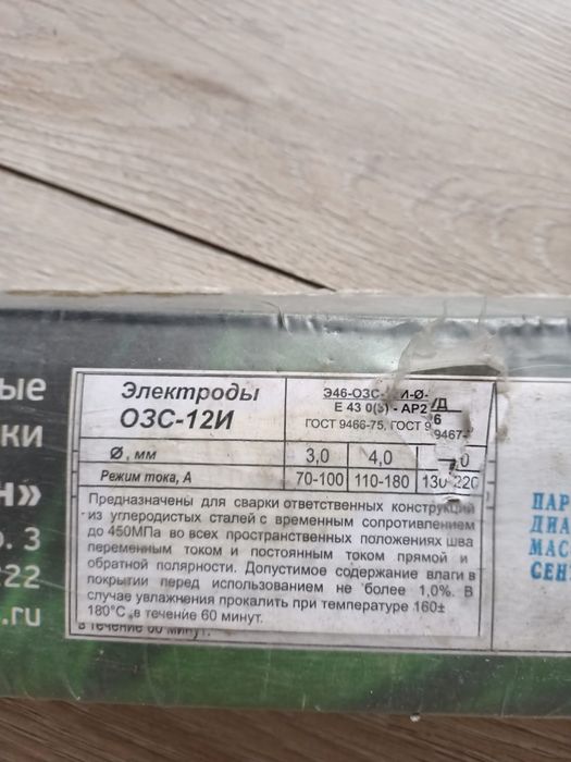 Срочно продам электроды