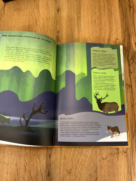книга "степи, прерии, пампасы"