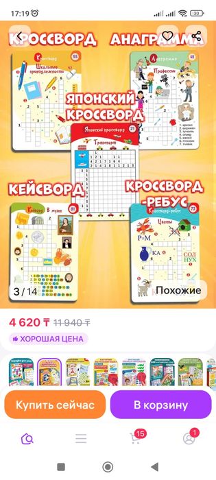 Игра кроссворд детская
