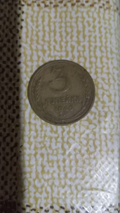 Три поколения 3рублей СССР