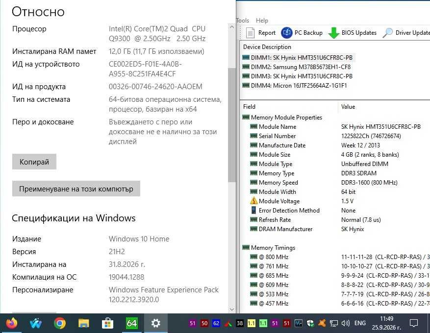 PC: Офис 4 Q9300, 12GB DDR3, SSD 250GB Evo, 6450 2GB GDDR3