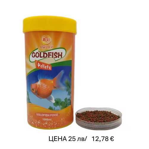 Гранули,пелети и др  за всички видове риби