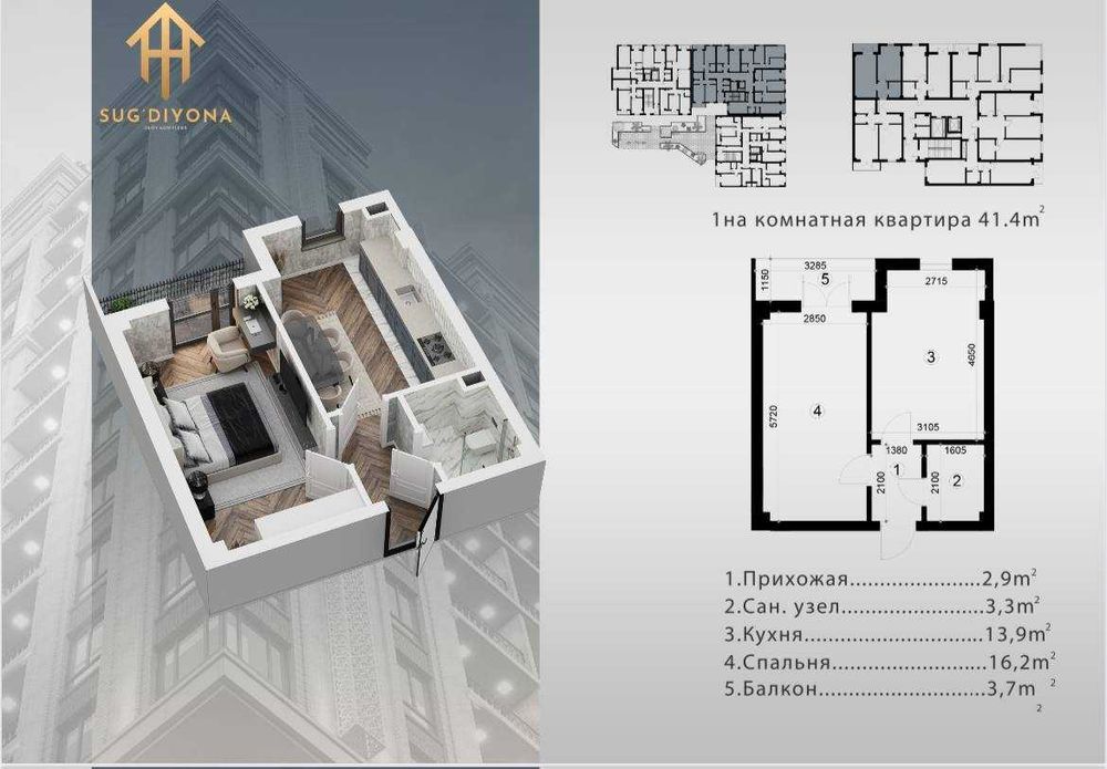 ЖК "Сугдиёна" 41.4 м2  1-к квартира   Ташкент Сергили 3