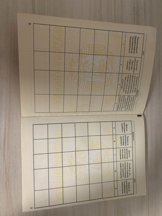 Трудова книжка Народна република Бълтария