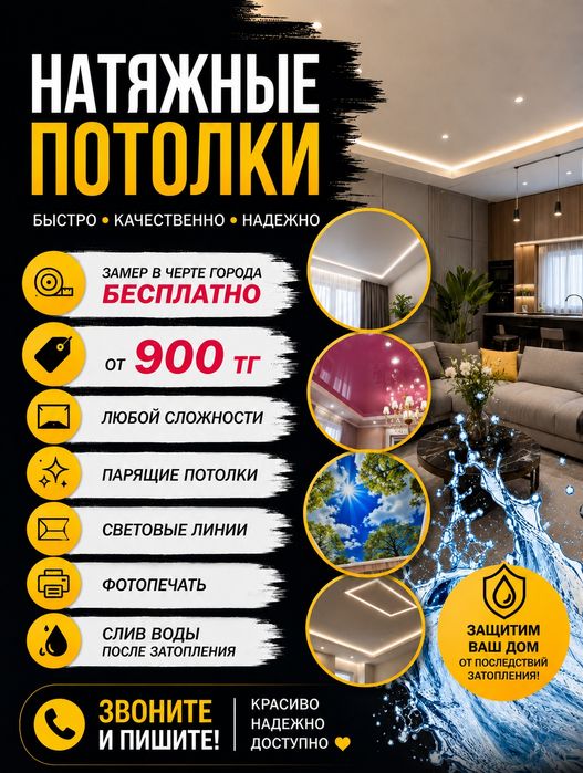 Натяжные потолки | Алма-ата | Натижной / q-натяжные-потолки/ Натежной