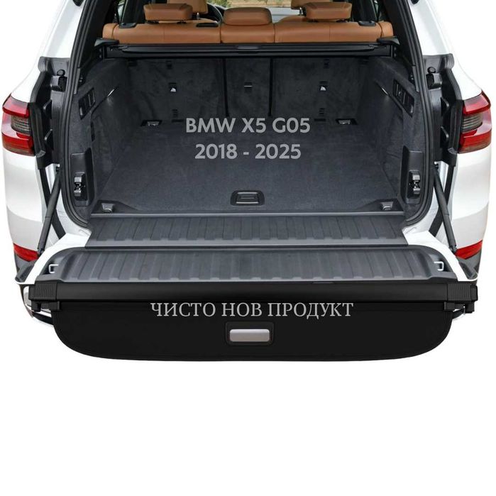 Щора за багажник на BMW X5 G05 2018 - 2025 (НОВА)