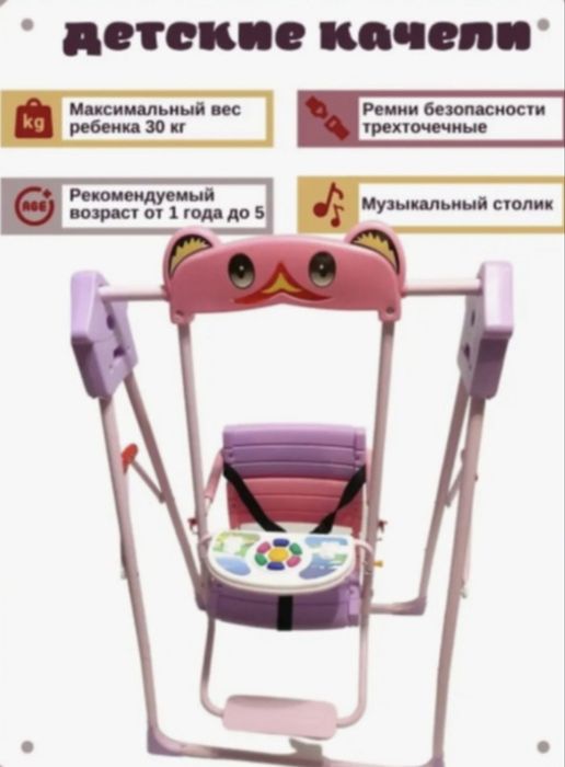 Детская качеля моделя 102